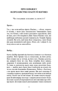 Кров і попіл: Королівство плоті й вогню (Подарункове видання). Фото 3