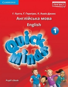 Quick Minds (Ukrainian edition) НУШ 1 Pupil's Book HB