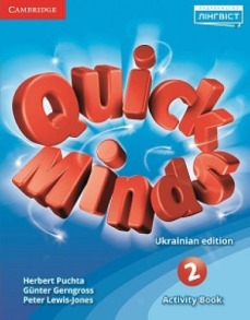 Quick Minds (Ukrainian edition) НУШ 2 Activity Book