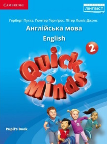 Quick Minds (Ukrainian edition) НУШ 2 Pupil's Book HB