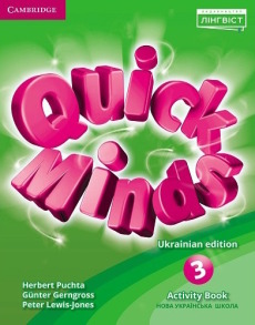 Quick Minds (Ukrainian edition) НУШ 3 Activity Book