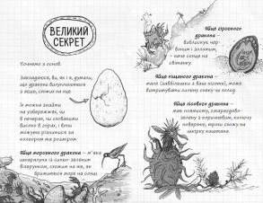 Найкрутіший довідник з вирощування драконів. Книга 6. Фото 2