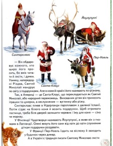 Світ казки. Оповідки з бабусиних клубочків. Фото 2