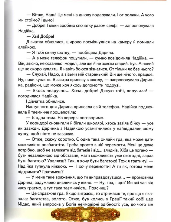 Світ казки. Таємниці золотого палацу, або квести «Талісманії». Фото 3