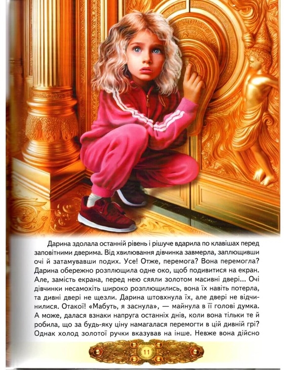 Світ казки. Таємниці золотого палацу, або квести «Талісманії». Фото 4