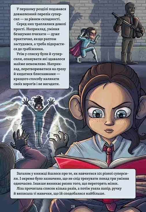 Довідник для супергероїв. Книга 1. Довідник. Фото 4