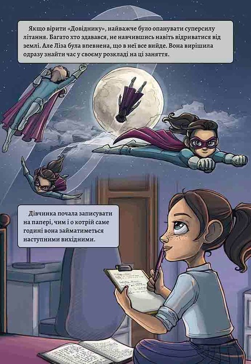 Довідник для супергероїв. Книга 1. Довідник. Фото 5