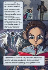 Довідник для супергероїв. Книга 1. Довідник. Фото 4