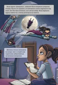 Довідник для супергероїв. Книга 1. Довідник. Фото 5