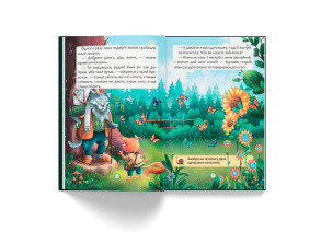 Казки про почуття та емоції. Як перестати жалітися?. Фото 3