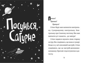 Стінк: Супергерой Сонячної системи. Книга 5. Фото 2