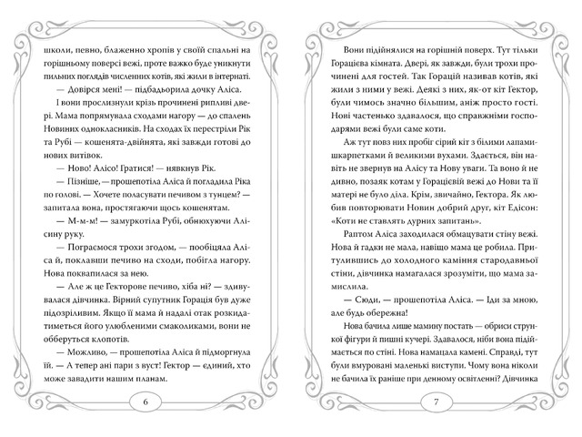 Опівнічні Коти. Книга 3. Король Володарів Пір’їн. Фото 2