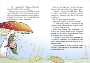 Як олень на Різдво чекав. 24 адвент-історії. Фото 3