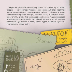 Хто така Леся Українка. Оповідь у малюнках. Фото 6