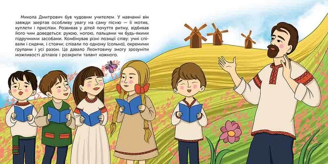 Хто такий Микола Леонтович. Оповідь у малюнках. Фото 4