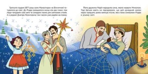 Хто такий Микола Леонтович. Оповідь у малюнках. Фото 5