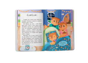 Казочки-засиналки. Учуся засинати самостійно. Казочки для найменших. Фото 4