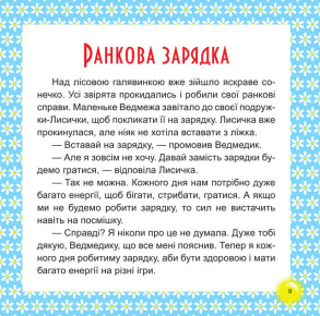 17 історій для малят. Веселі клубочки. Фото 4