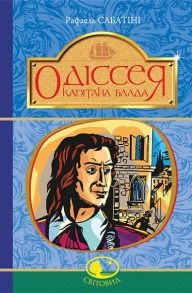 Одіссея Капітана Блада