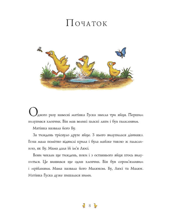 Пісеньки та віршики матінки Гуски. Фото 3