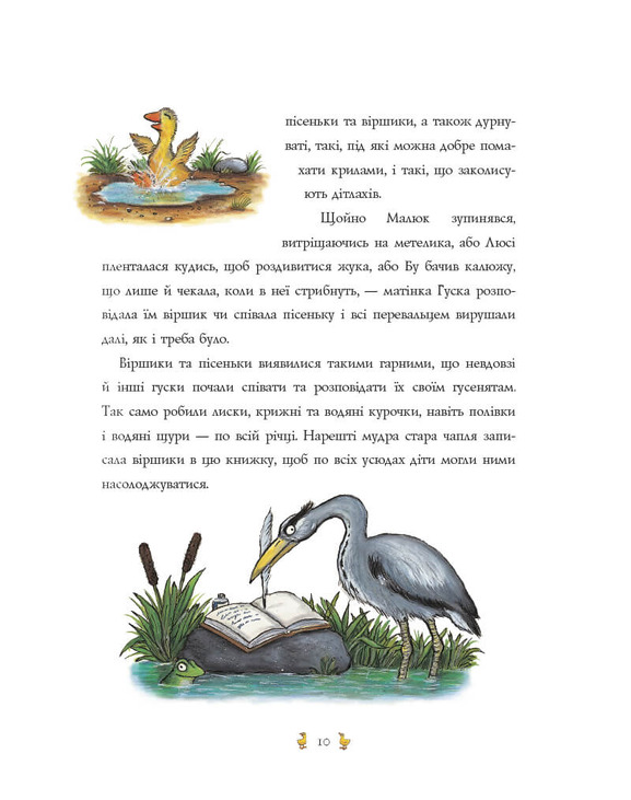 Пісеньки та віршики матінки Гуски. Фото 5