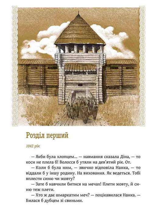 Київ. Звір для Діни. Фото 2