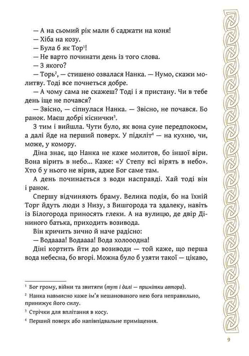 Київ. Звір для Діни. Фото 3