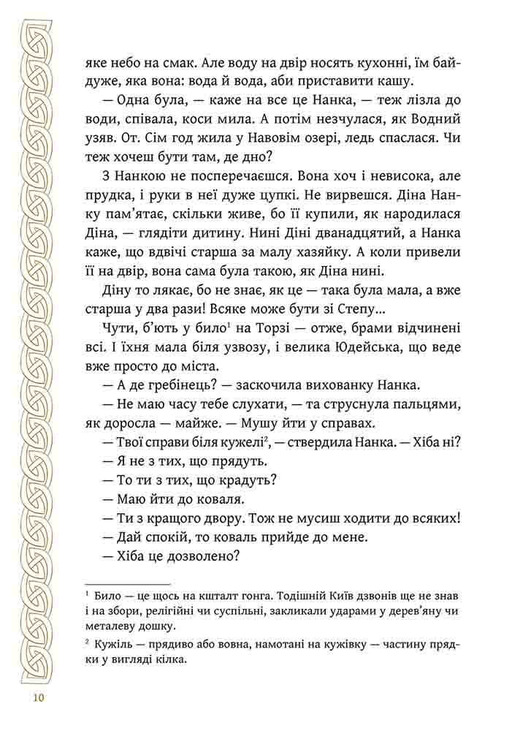 Київ. Звір для Діни. Фото 4