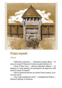Київ. Звір для Діни. Фото 2