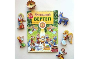 Ялинковий вертеп. 3D-конструктор. Фото 2