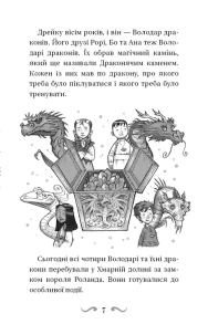 Володарі драконів. Книга 4: Сила вогняного дракона. Фото 4