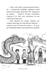 Володарі драконів. Книга 4: Сила вогняного дракона. Фото 5