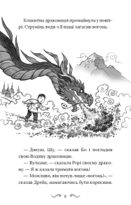 Володарі драконів. Книга 4: Сила вогняного дракона. Фото 3