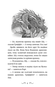 Володарі драконів. Книга 3: Таємниця Водяної дракониці. Фото 3