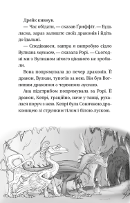 Володарі драконів. Книга 3: Таємниця Водяної дракониці. Фото 5