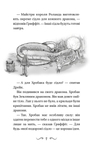 Володарі драконів. Книга 3: Таємниця Водяної дракониці. Фото 4