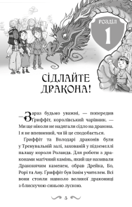 Володарі драконів. Книга 3: Таємниця Водяної дракониці. Фото 2