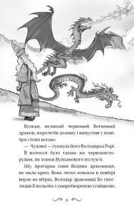 Володарі драконів. Книга 2: Порятунок Сонячної дракониці. Фото 3