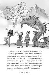 Володарі драконів. Книга 2: Порятунок Сонячної дракониці. Фото 4