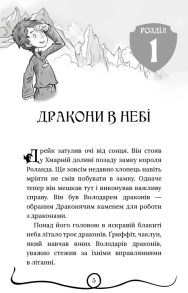 Володарі драконів. Книга 2: Порятунок Сонячної дракониці. Фото 2