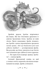 Володарі драконів. Книга 2: Порятунок Сонячної дракониці. Фото 5