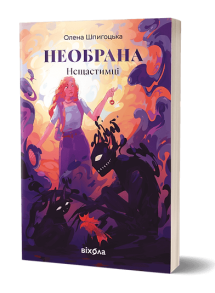 Необрана