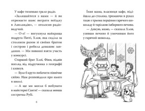 Мопс, який хотів стати ельфом. Книжка 8. Фото 2