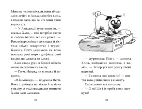 Мопс, який хотів стати ельфом. Книжка 8. Фото 3