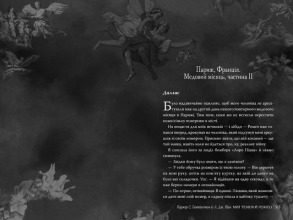 Мій темний Ромео. Фото 3