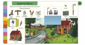 Шусть і Шуня. Велика книжка слів. Фото 4