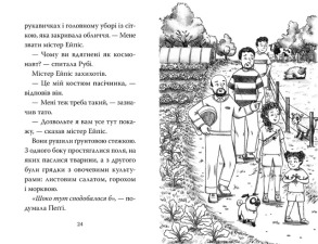 Мопс, який хотів стати бджілкою. Книжка 9. Фото 4