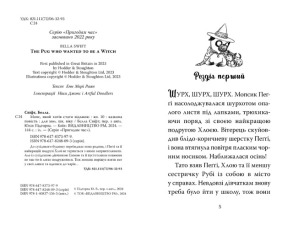 Мопс, який хотів стати відьмою. Книжка 10. Фото 2