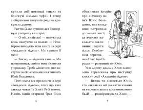 Мопс, який хотів стати відьмою. Книжка 10. Фото 3