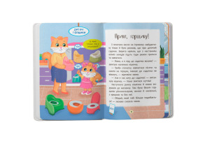 Казочки-привчалки. Учуся ходити на горщик! Казочки для найменших. Фото 2